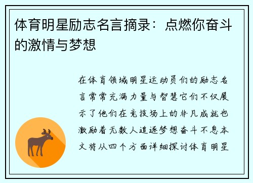 体育明星励志名言摘录：点燃你奋斗的激情与梦想