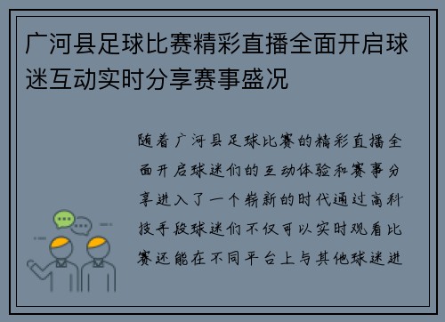 广河县足球比赛精彩直播全面开启球迷互动实时分享赛事盛况